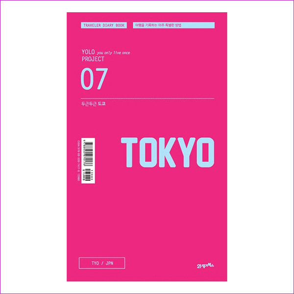 두근두근 도쿄(Yolo Project 7)