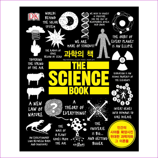 과학의 책(양장본 HardCover)