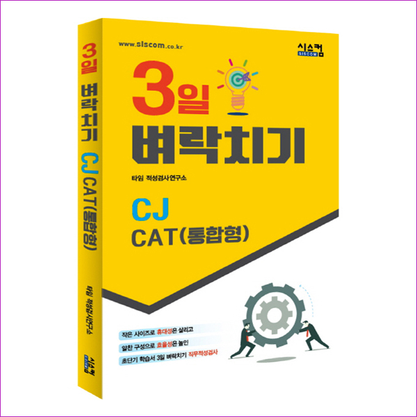 CJ CAT(통합형)(3일 벼락치기)