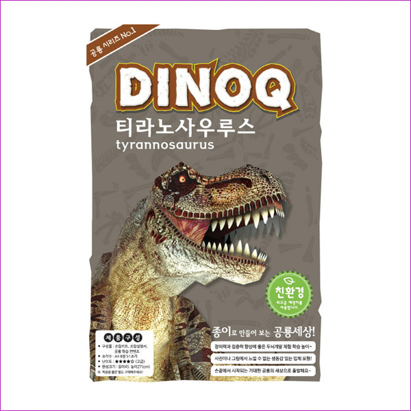 DINOQ: 티라노사우루스(공룡 시리즈 1)