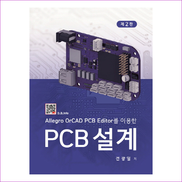 PCB설계(Allegro OrCAD PCB Editor를 이용한)(2판)