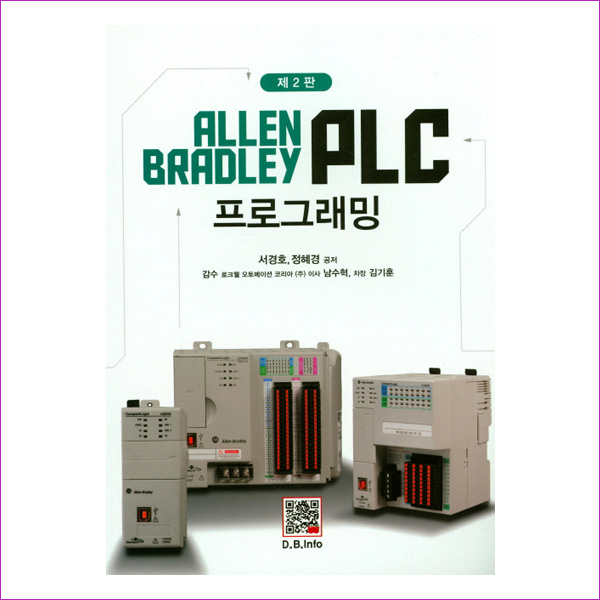 Allen Bradley PLC 프로그래밍(2판)
