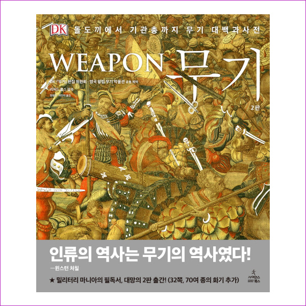 WEAPON(무기)(2판)
