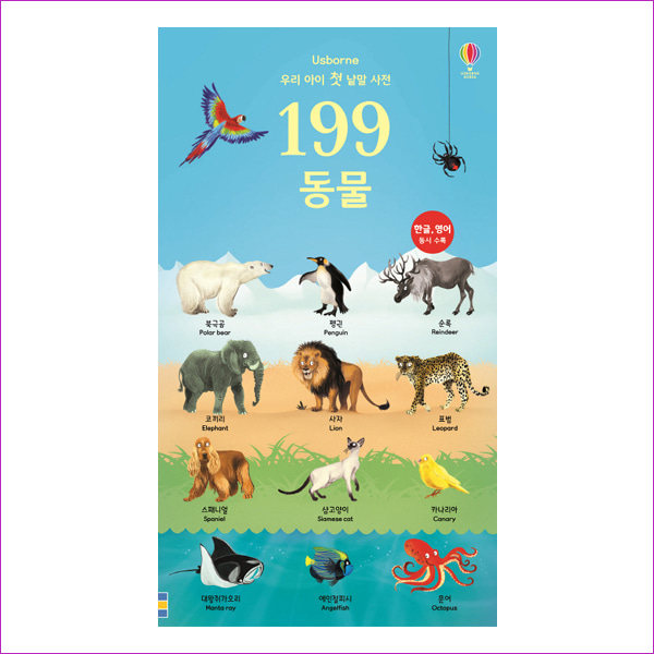 199 동물(어스본)