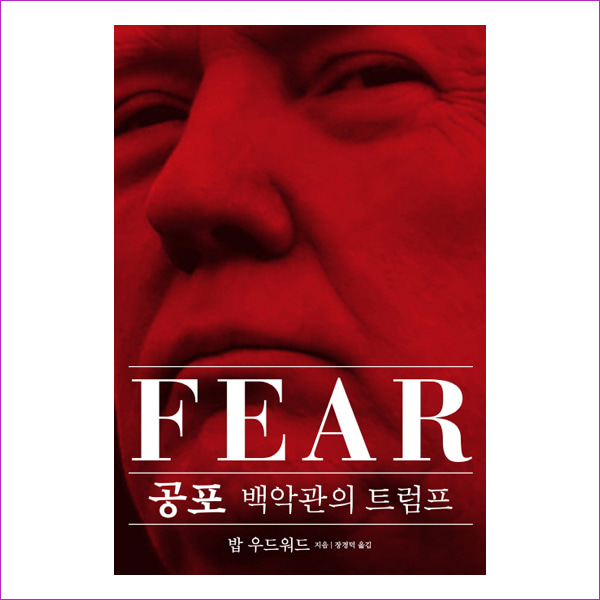 공포 (fear)