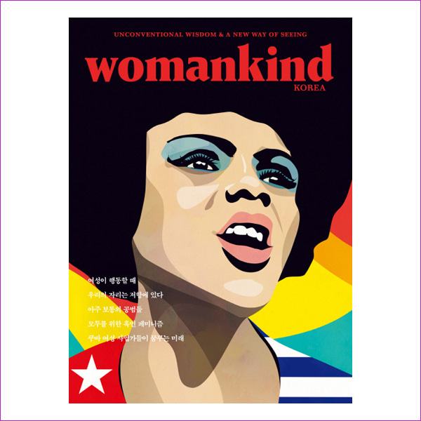 Womankind(우먼카인드)(Vol. 7)