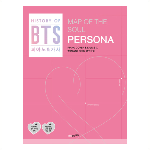 BTS Map of the soul: persona 연주곡집
