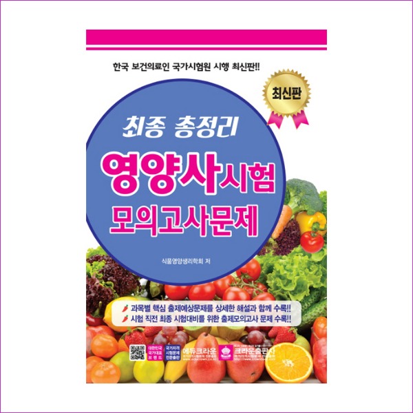 영양사시험 모의고사문제(2019)(8절)(최종 총정리)