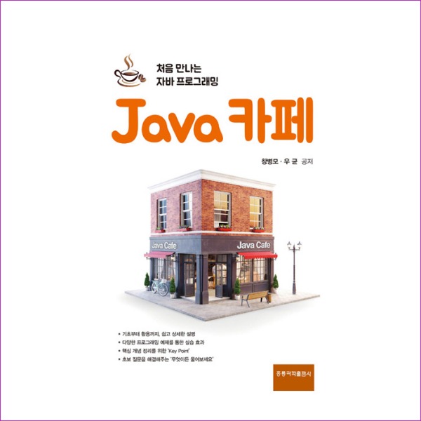Java 카페