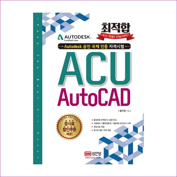 ACU AutoCAD(최적합)