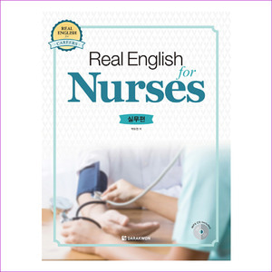 Real English for Nurses: 실무편(CD1장포함)