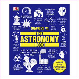 천문학의 책