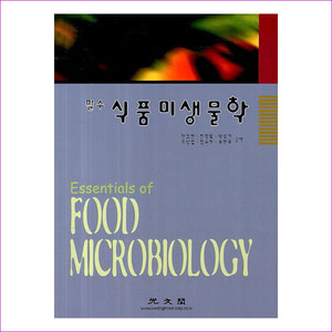 식품미생물학(필수)