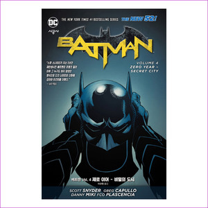 배트맨 Vol. 4: 제로 이어 비밀의 도시(뉴 52!)(DC 그래픽 노블)