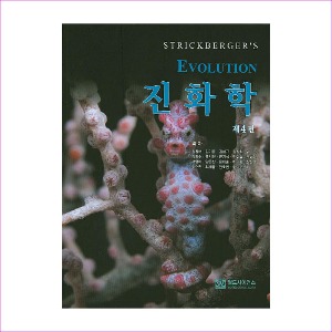 진화학(4판)