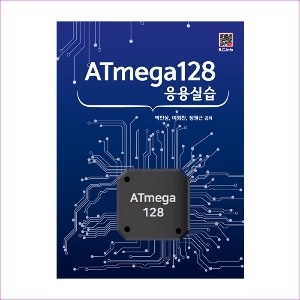 ATmega128응용실습(박민상외)