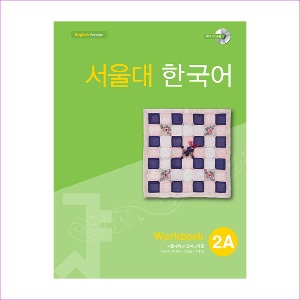 서울대 한국어 2A : Workbook with CD-Rom (Book + CD-ROM 1장)